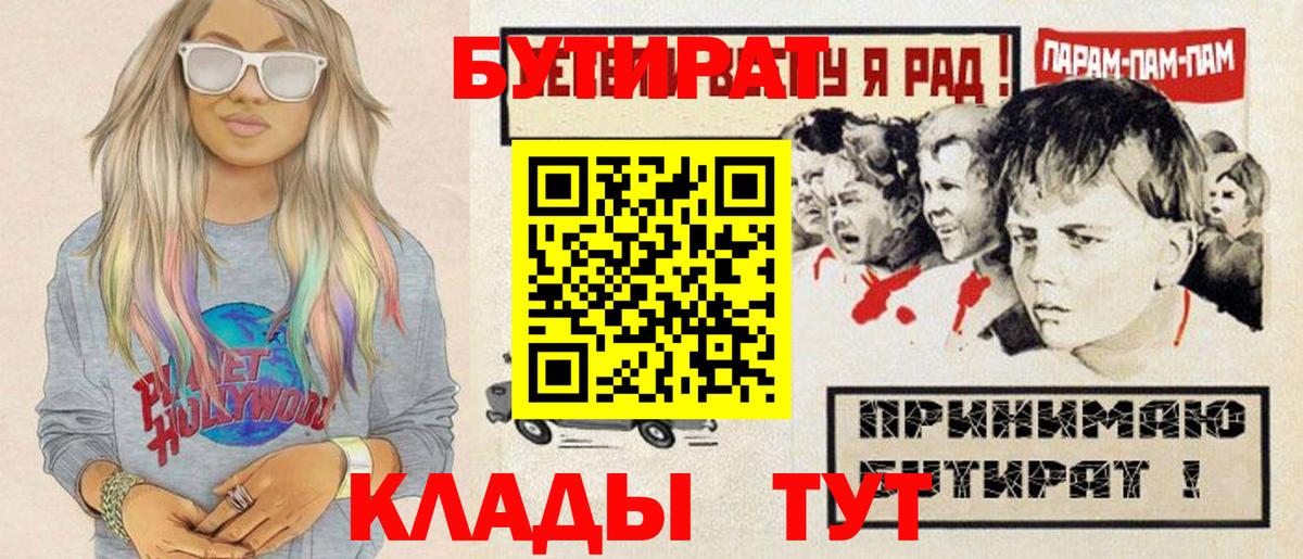 БУТИРАТ буратино Алапаевск