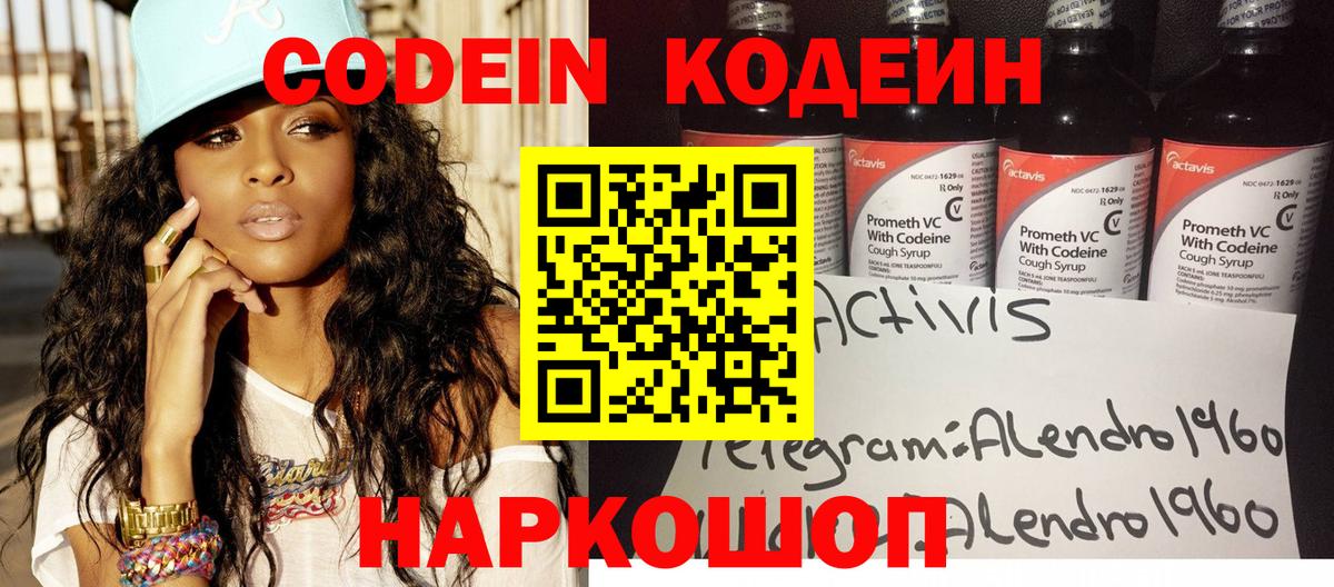 Кодеиновый сироп Lean Purple Drank  Вход с VPN  Алапаевск 