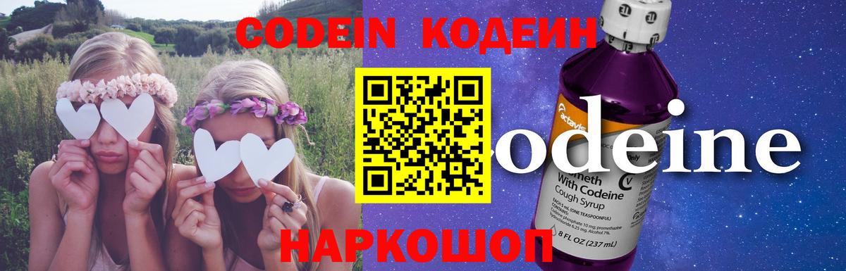 Кодеин напиток Lean (лин) Алапаевск