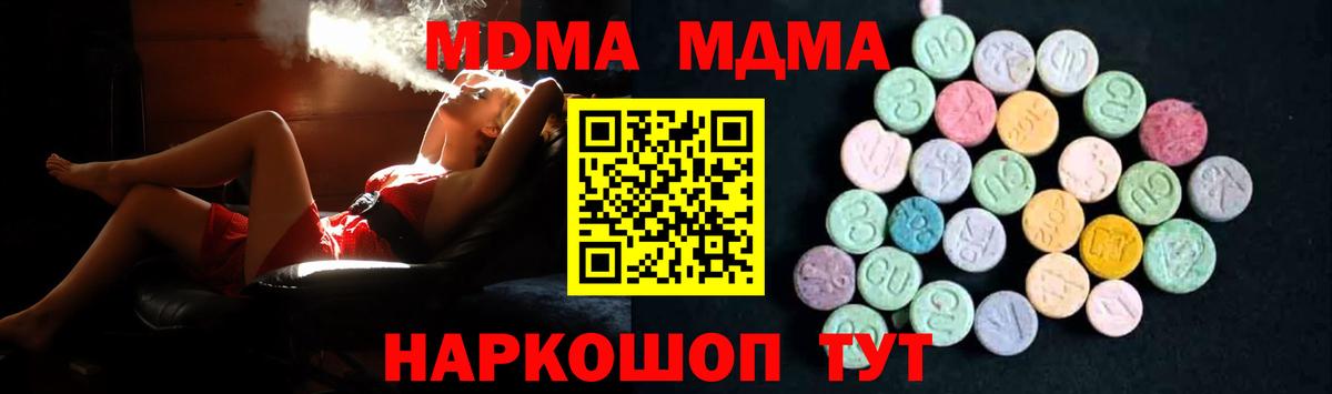 Алапаевск  МДМА кристаллы  MDMA  Вход с VPN  МДМА молли 