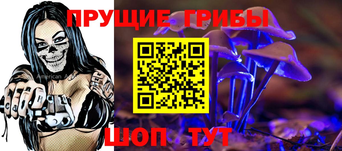 Галлюциногенные грибы прущие грибы Алапаевск